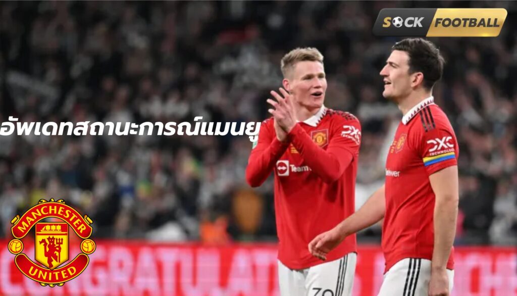ข่าวแมนยู